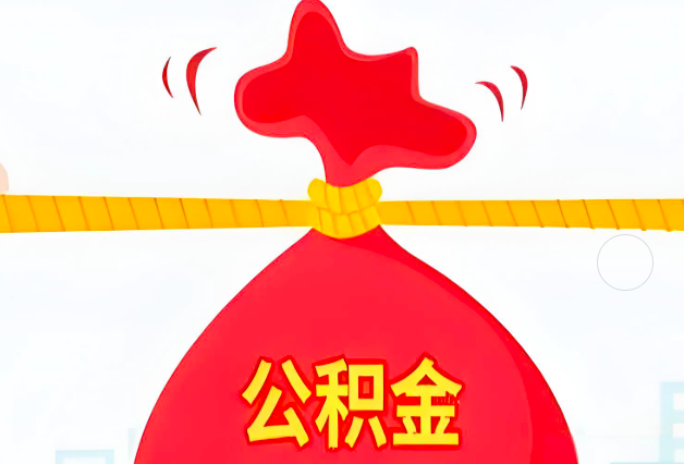 绍兴住房公积金最新的2026年政策亮点。